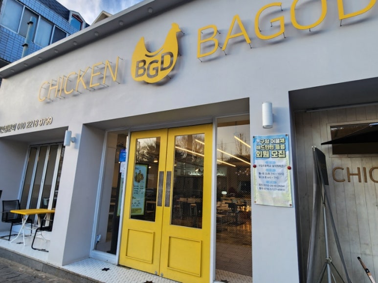 치킨바고다 이미지
