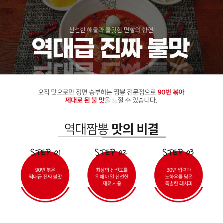제대로짬뽕 이미지