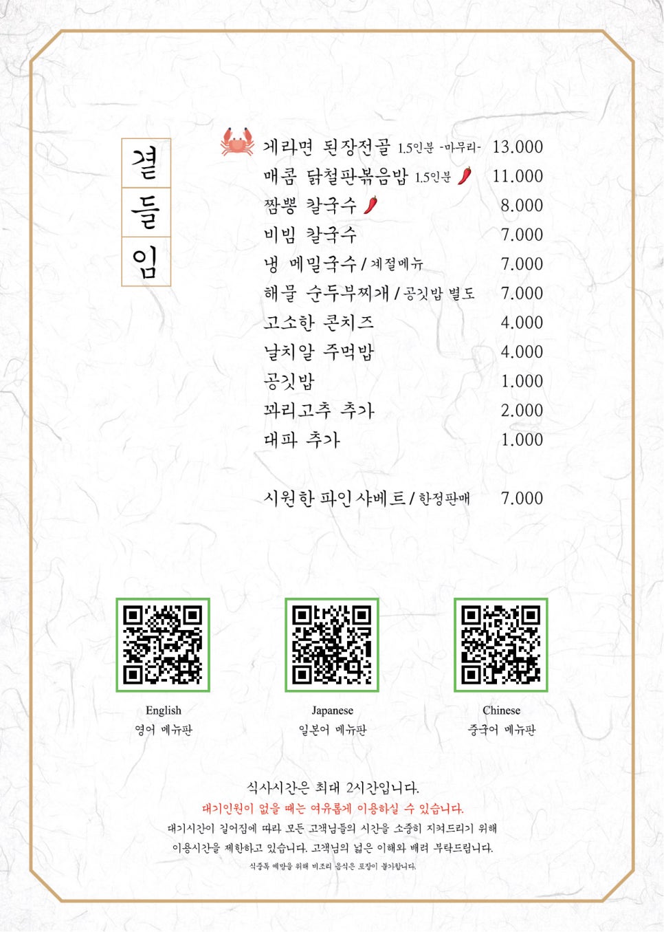 팔각도 파주초롱꽃마을점 이미지