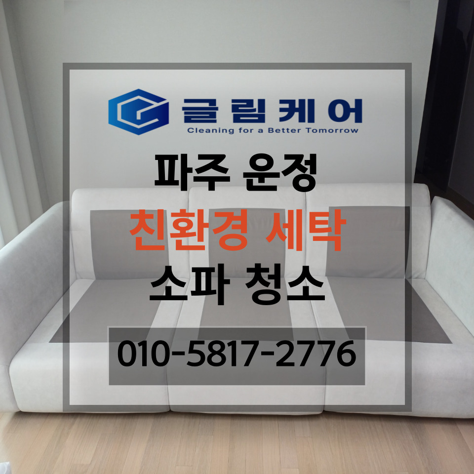 글림케어파주점 이미지