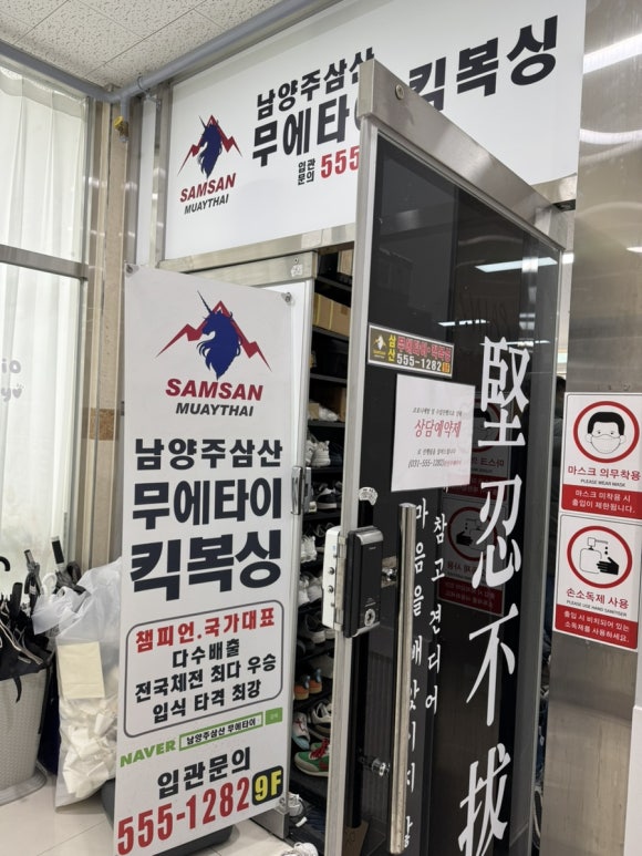 남양주삼산무에타이 이미지