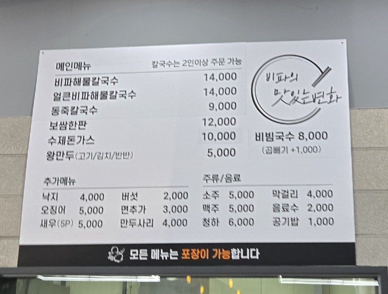 비파해물칼국수 이미지