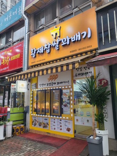 황제찹쌀꽈배기 이미지