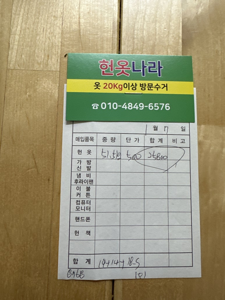 헌옷나라 이미지