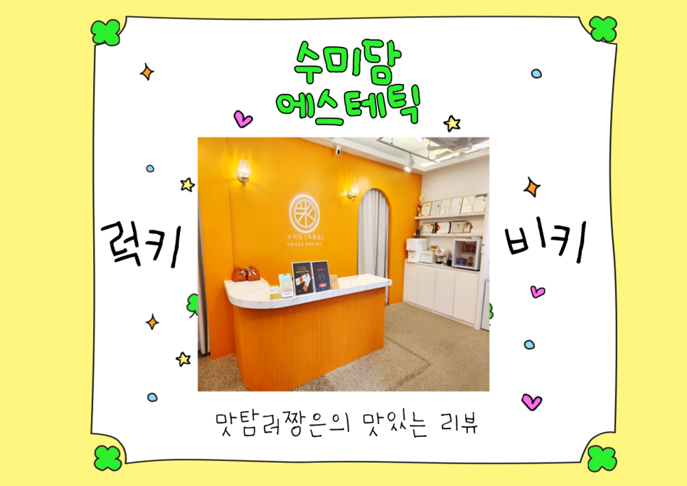 수미담 이미지