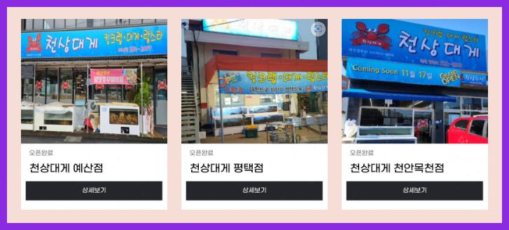 천상대게용인 이미지