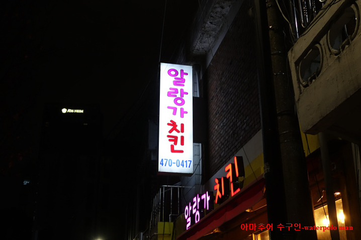 알랑가치킨 이미지