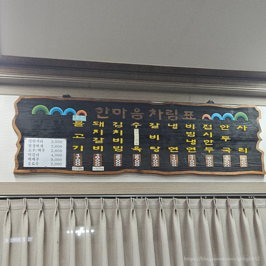 한마음면옥 이미지