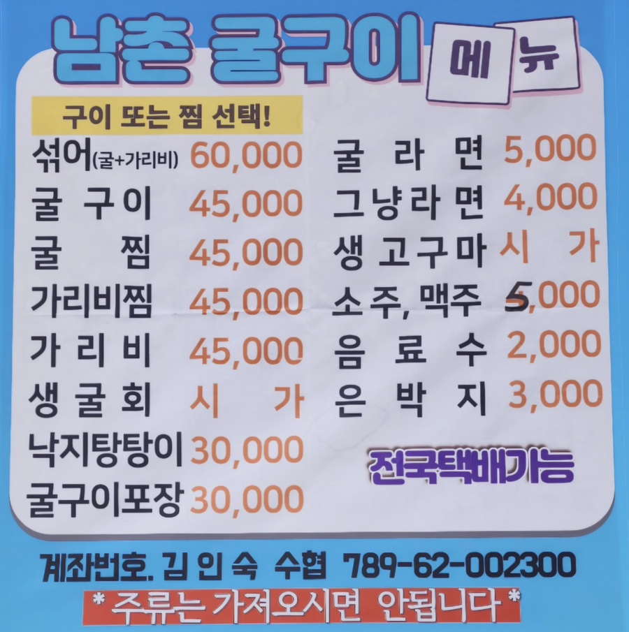 남촌횟집 이미지