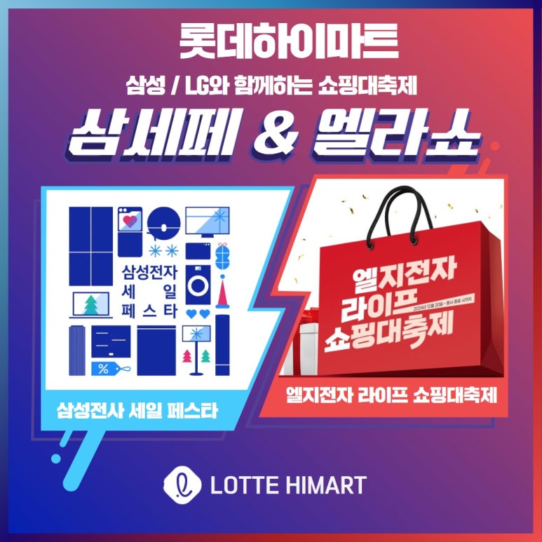 가전하이마트 이미지