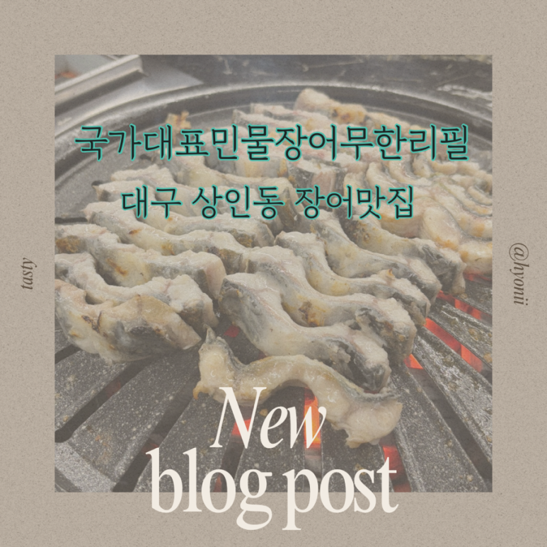 국가대표민물장어무한리필 이미지