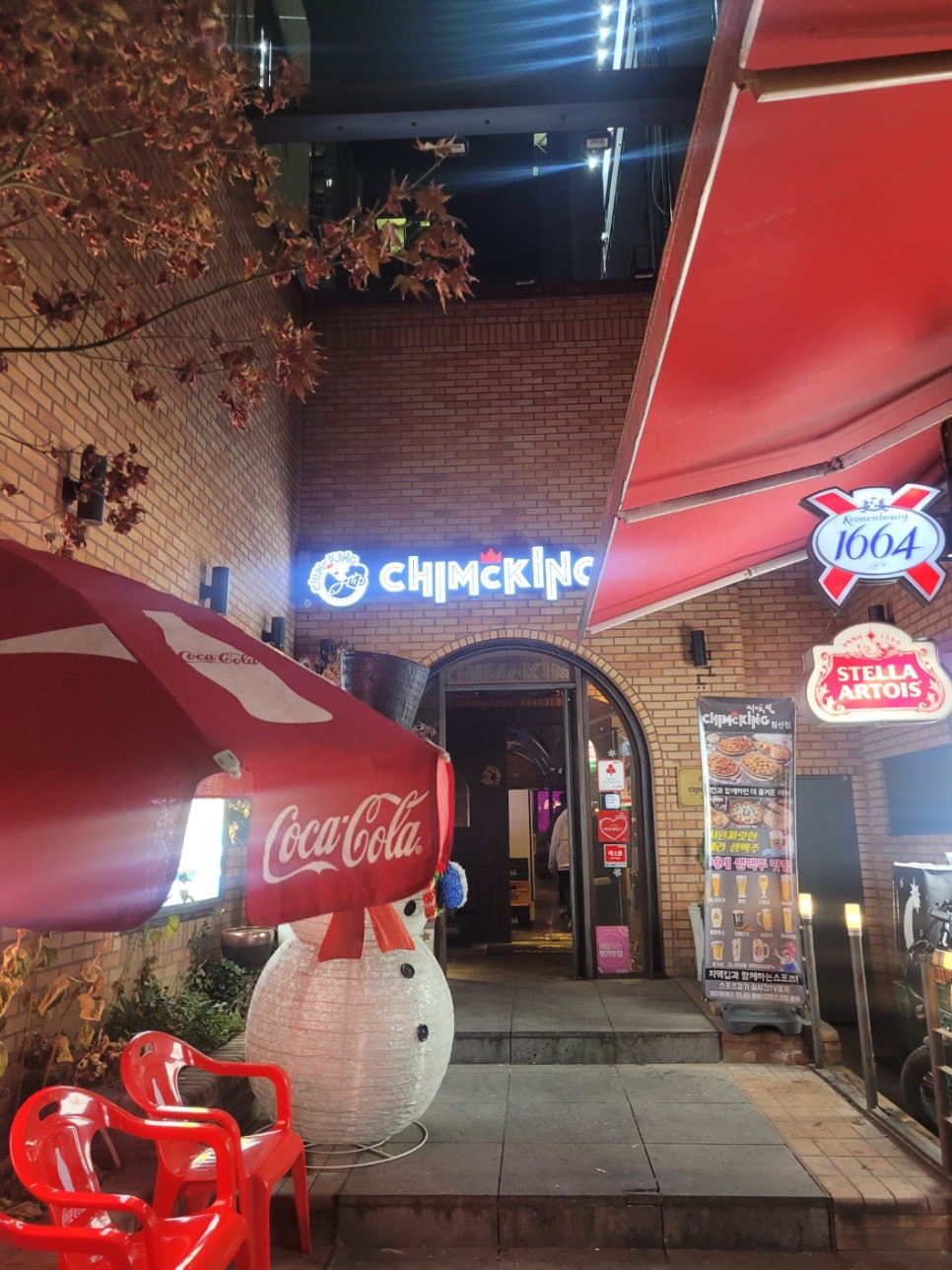 치맥킹침산점 이미지