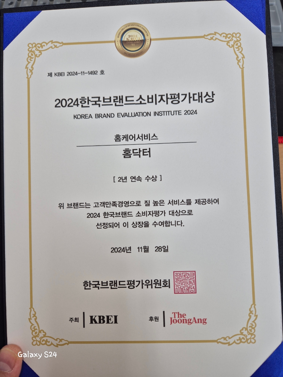 홈닥터 홈케어 이미지