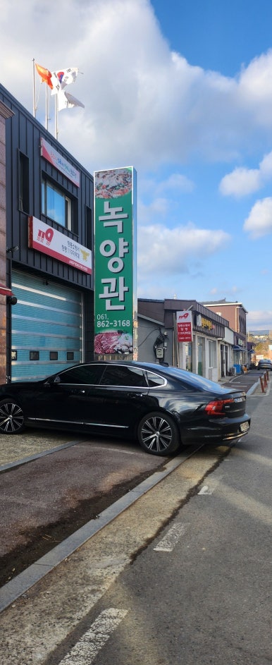녹양관 이미지