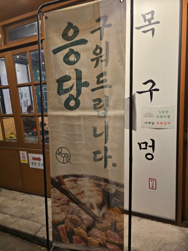 목구멍 김해진영점 이미지