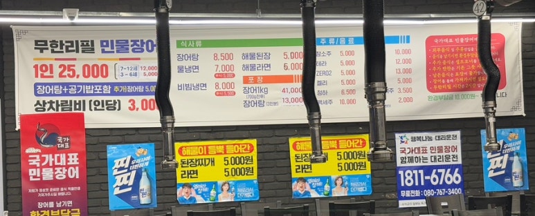 국가대표민물장어무한리필 이미지