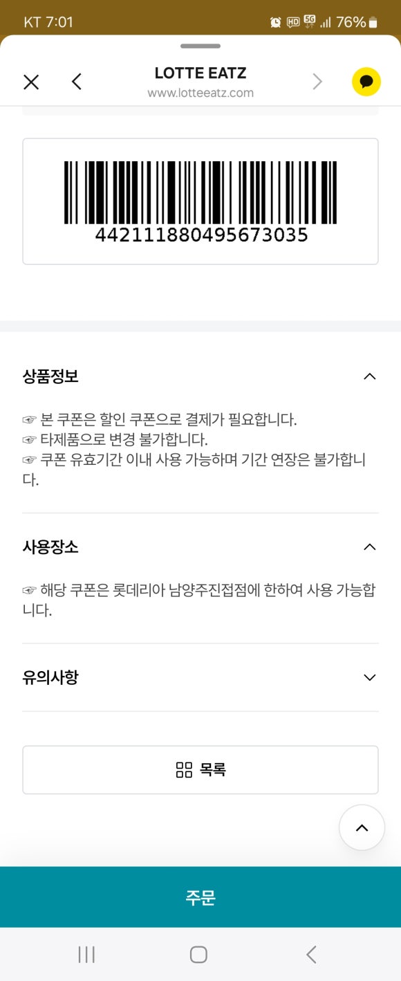 롯데리아남양주진접점 이미지