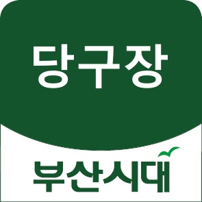 명당구장 이미지