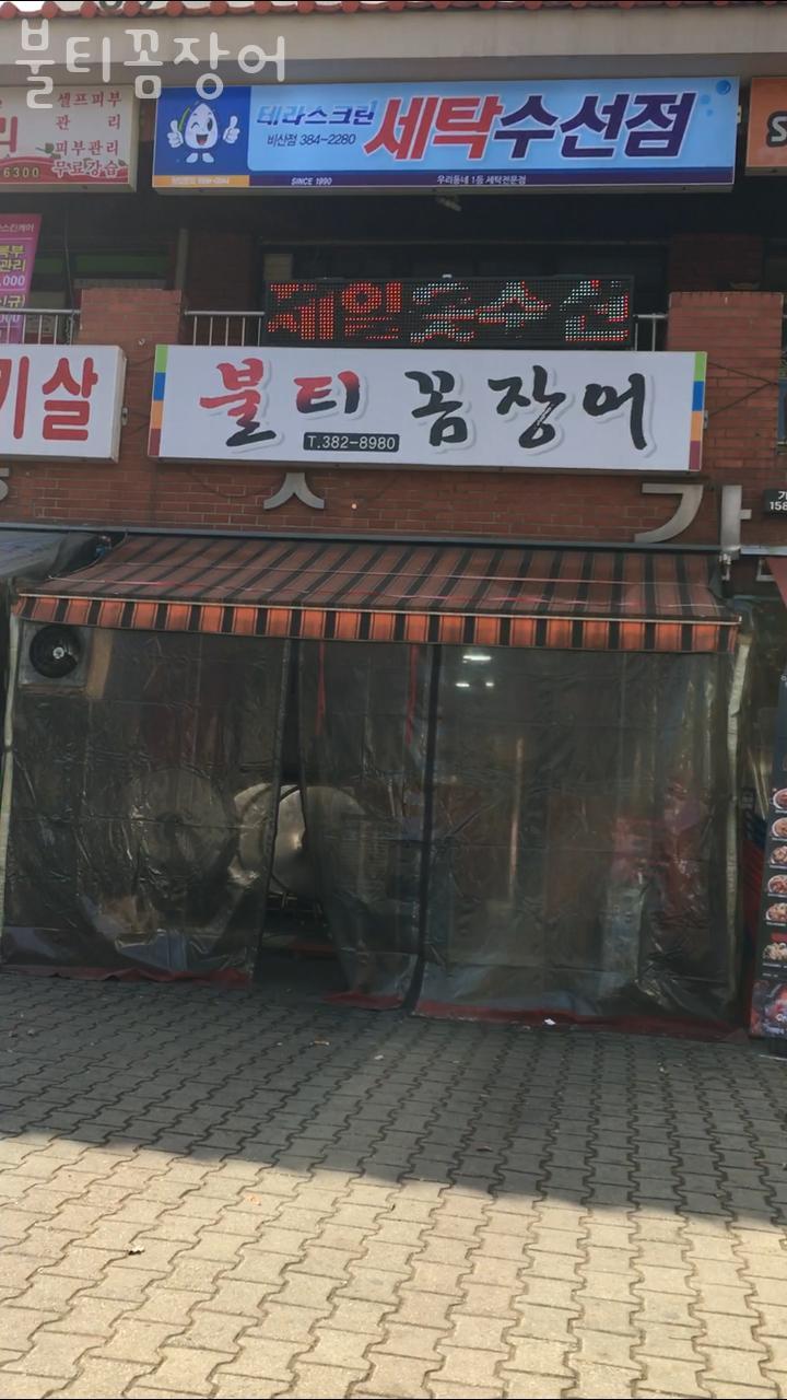 불티꼼장어 이미지