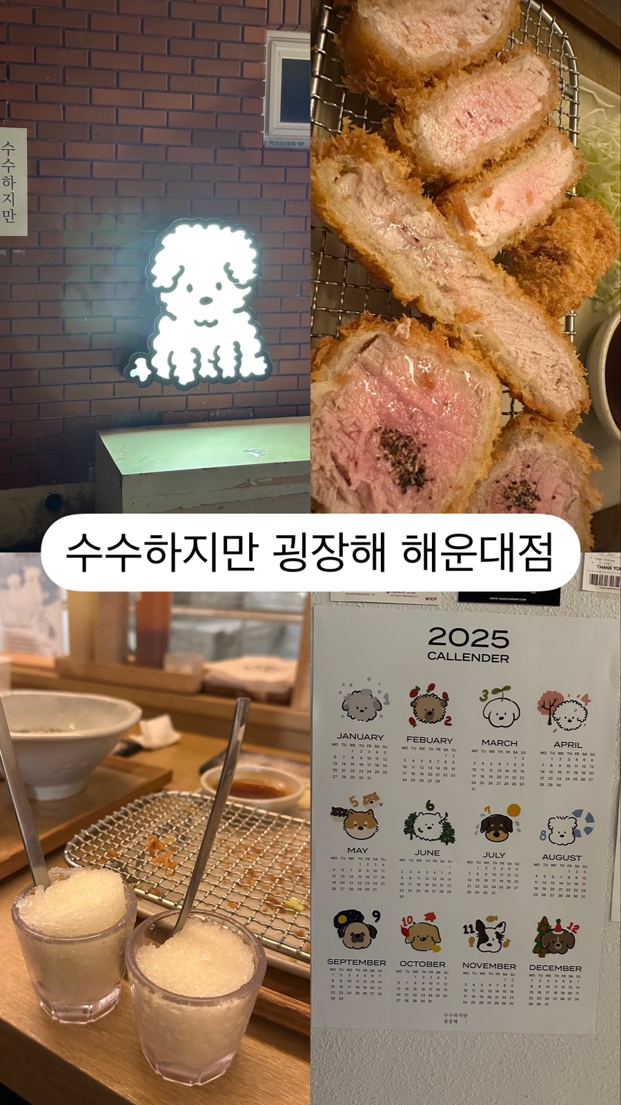 수수하지만굉장해 해운대점 이미지