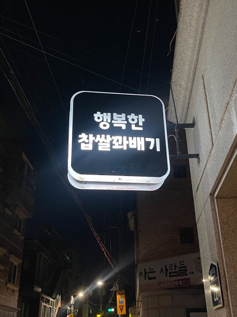 행복한찹쌀호떡 이미지
