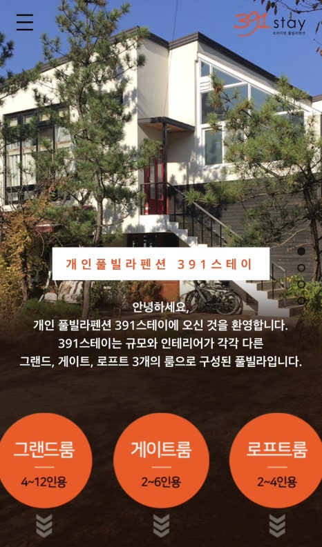 391스테이 이미지
