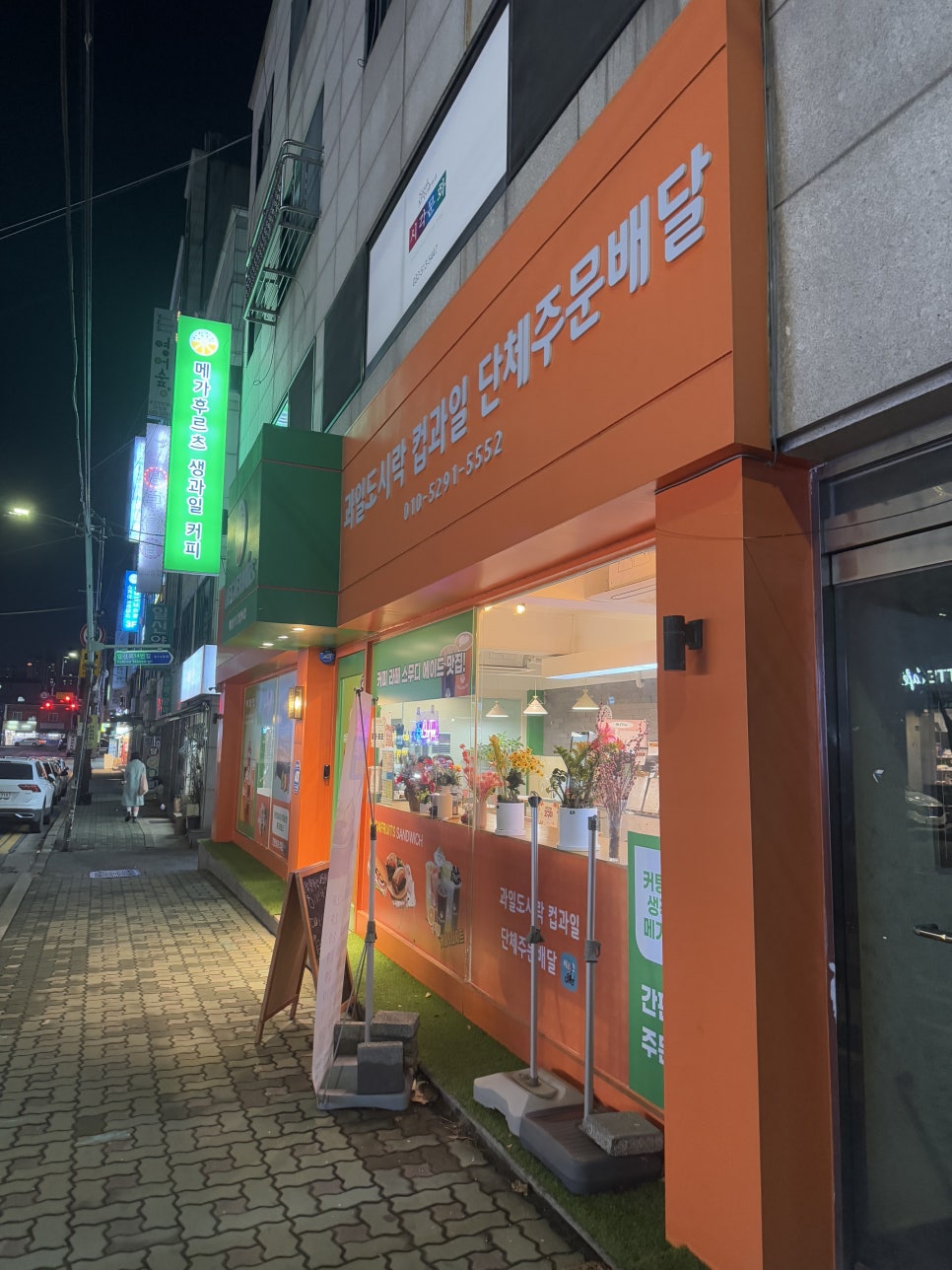 메가후르츠부평1호점 이미지