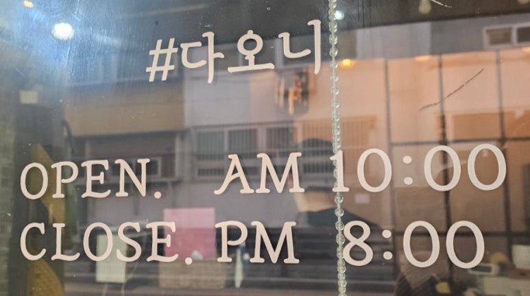 다오니헤어 이미지