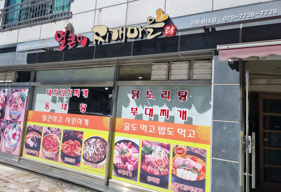 얼큰이찌개마을 이미지
