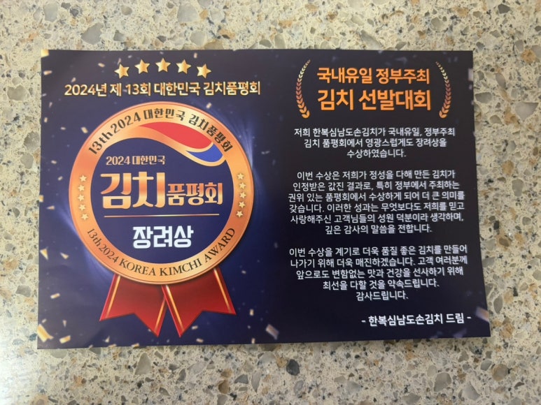 한복심남도손김치 이미지