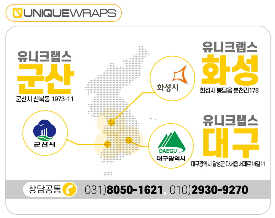 랩핑유니크랩스대구 이미지
