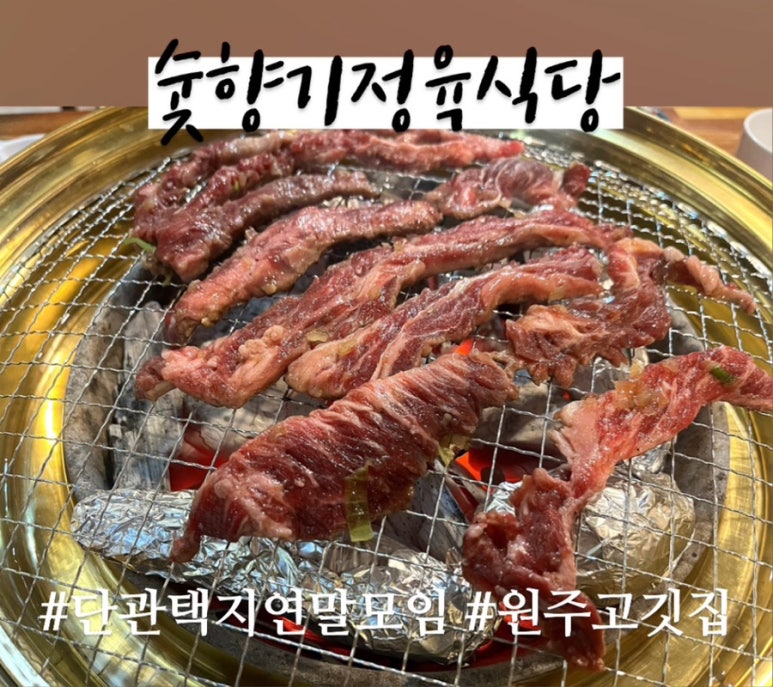 숯향기정육식당 이미지