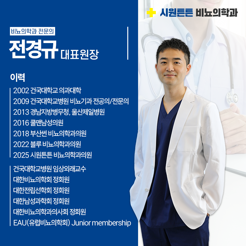 시원비뇨의학과의원 이미지