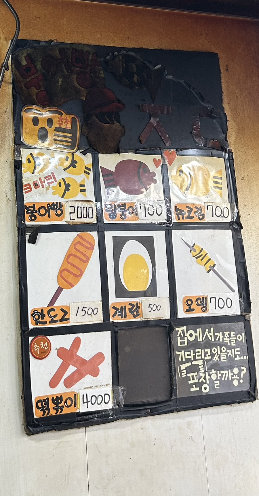 붕어빵아자씨 이미지