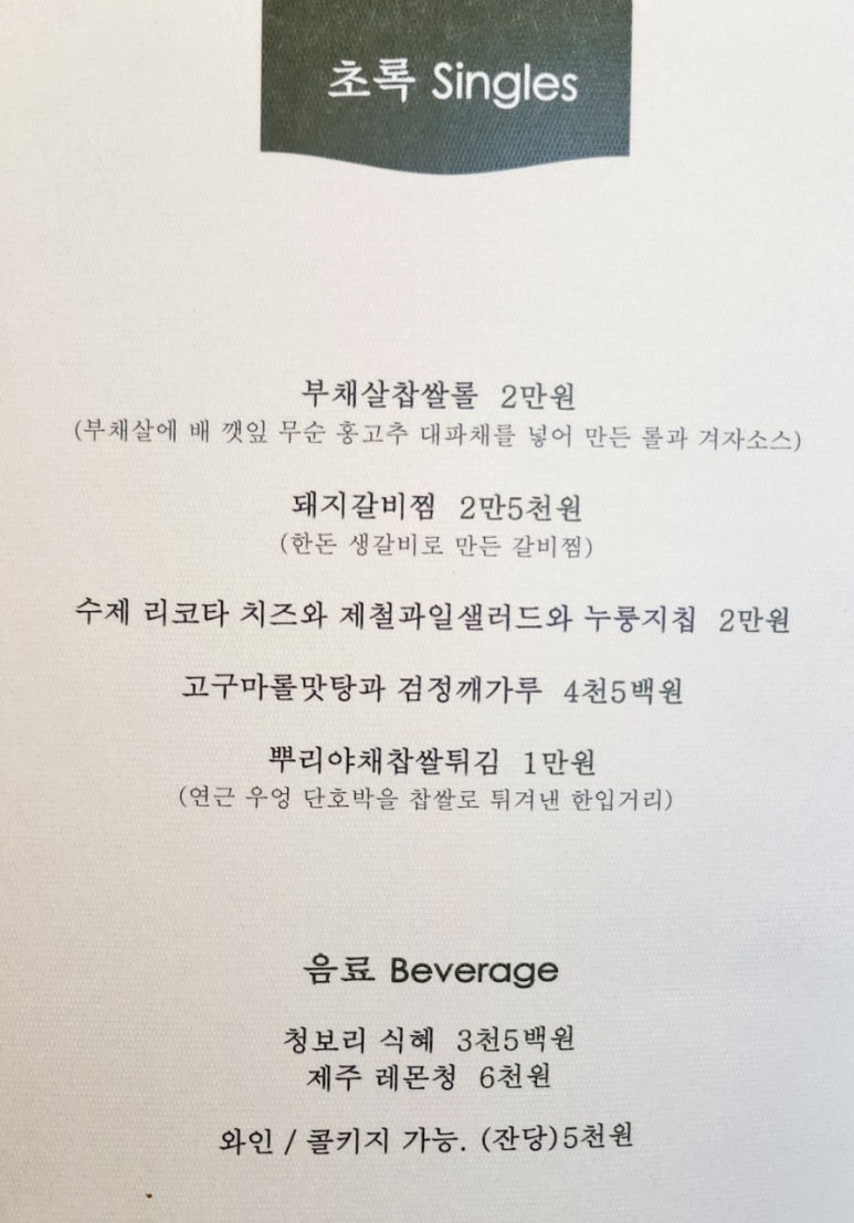 초록식탁 이미지