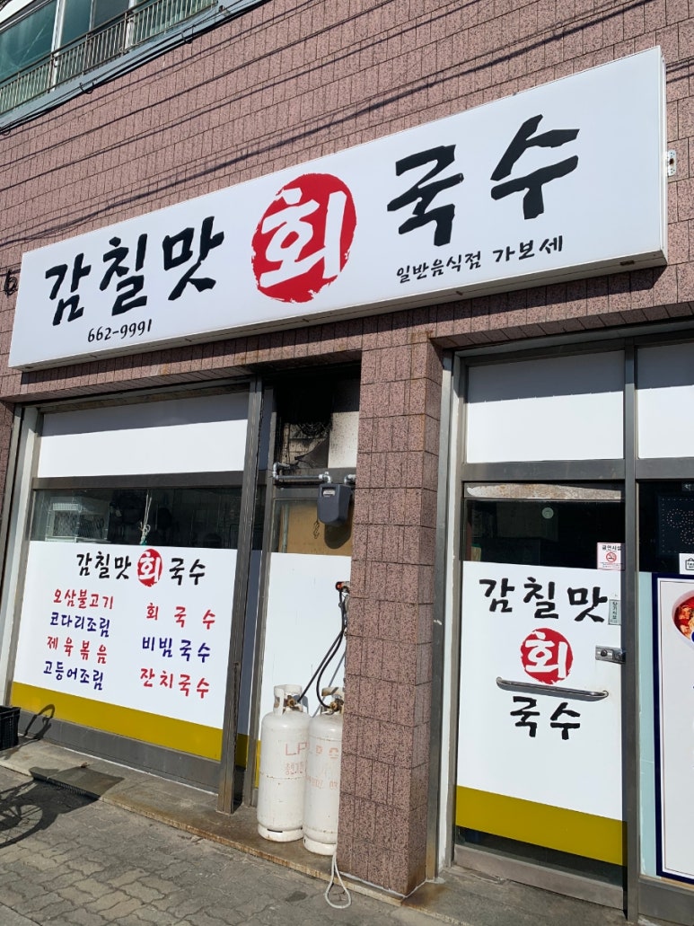 감칠맛회국수 이미지