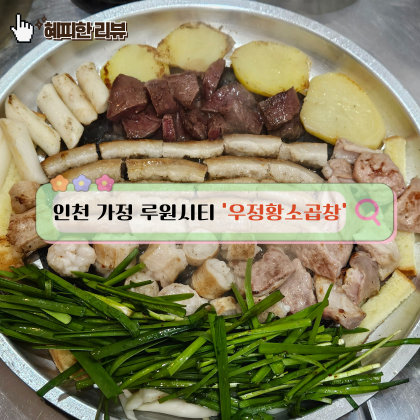 우정황소곱창 이미지