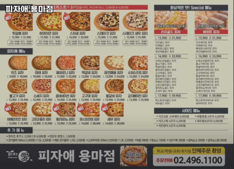 피자애용마점 이미지