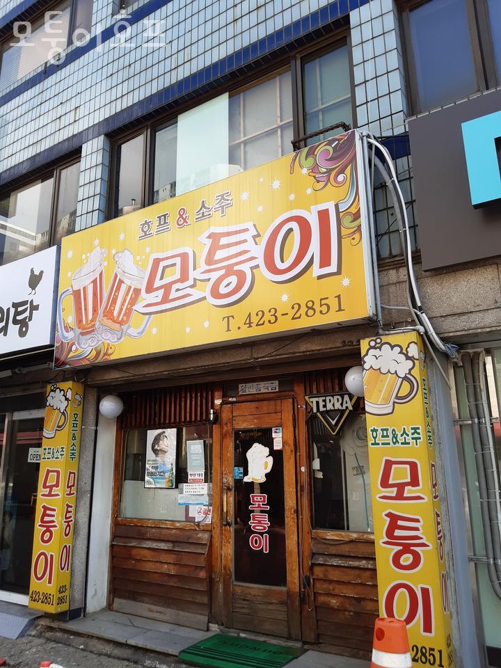 모퉁이호프 이미지