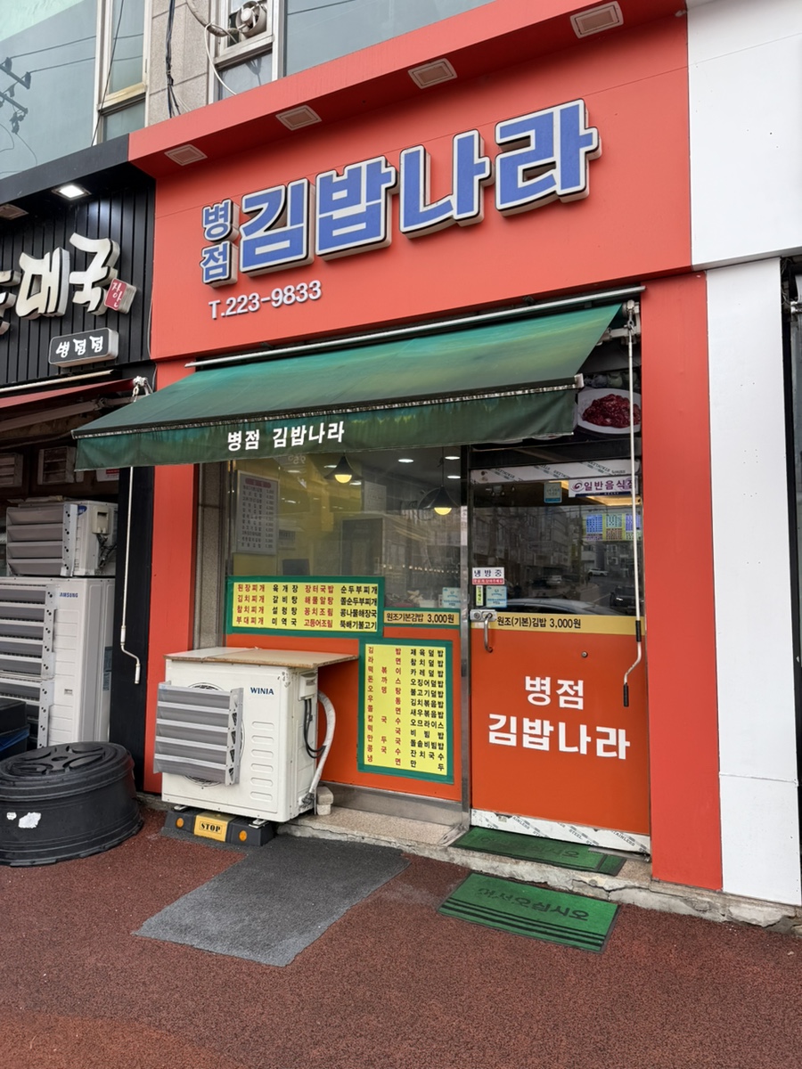 병점김밥나라 이미지