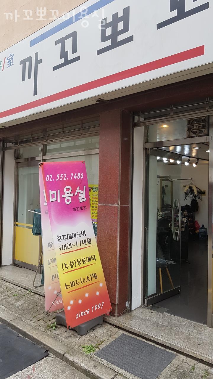 까꼬뽀꼬미용실 이미지