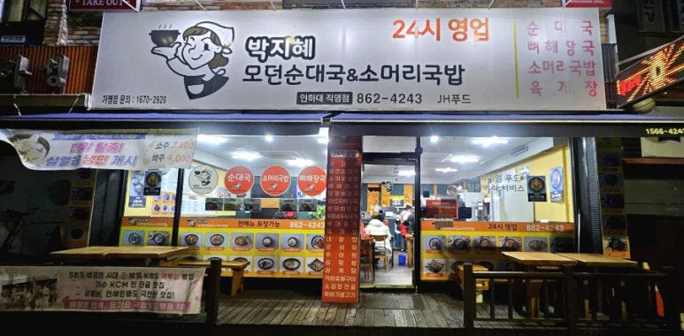 박지혜모던순대국&소머리국밥 이미지