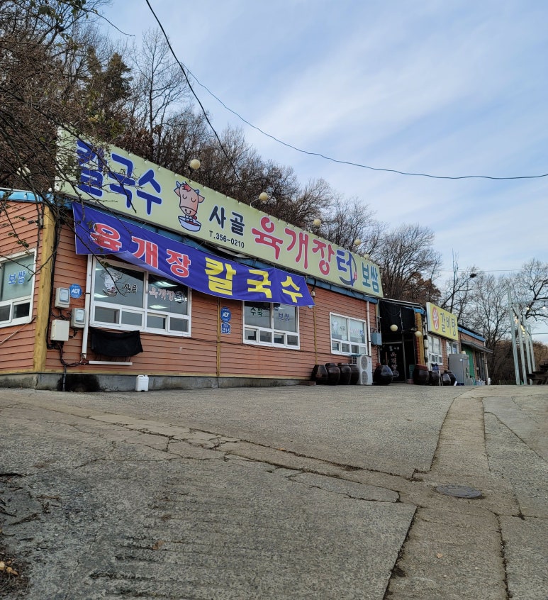 육개장터 이미지
