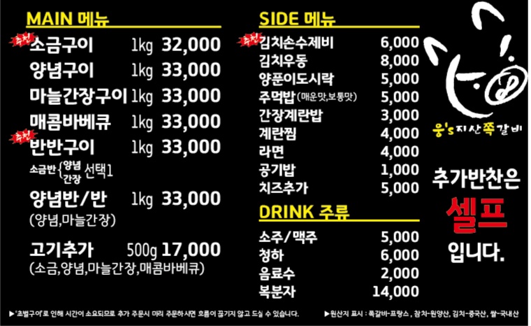 웅S지산쪽갈비 이미지