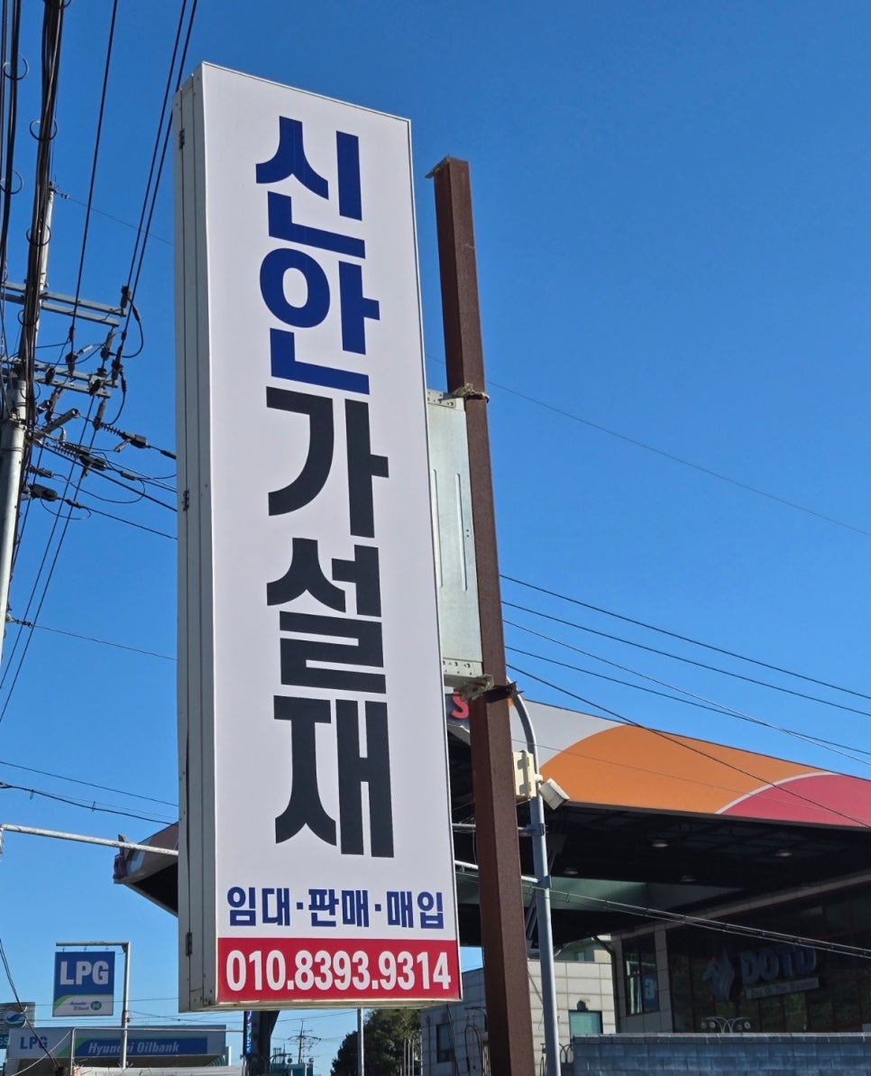 신안가설재 이미지
