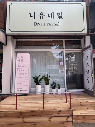 니유네일 이미지