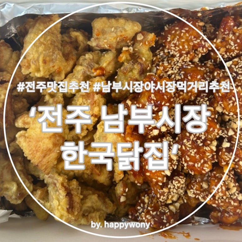 남부닭집 이미지
