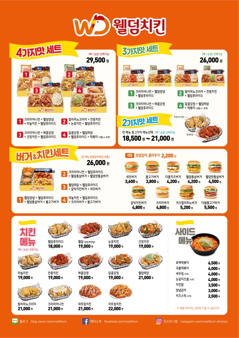 웰덤치킨&버거 이미지