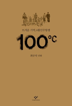 100도씨 이미지
