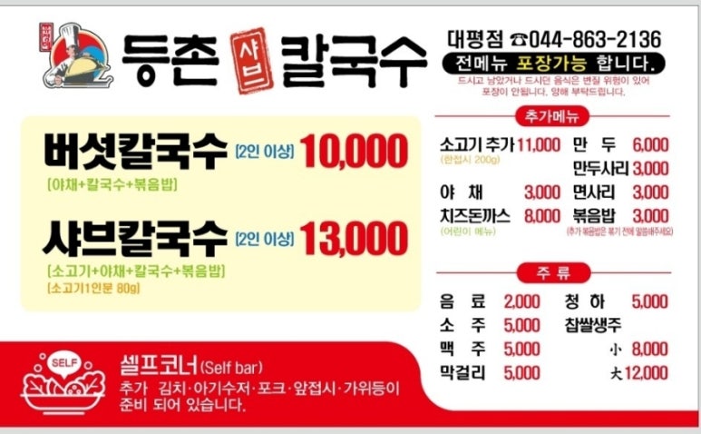세종샤브샤브 이미지